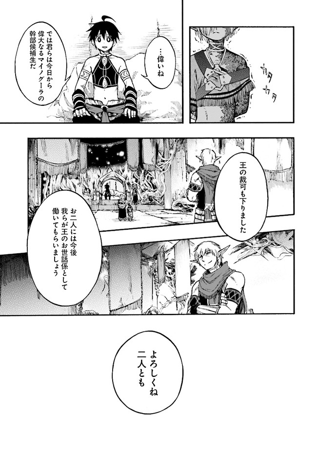 異世界黙示録マイノグーラ ～破滅の文明で始める世界征服～ 第9.2話 - Page 3