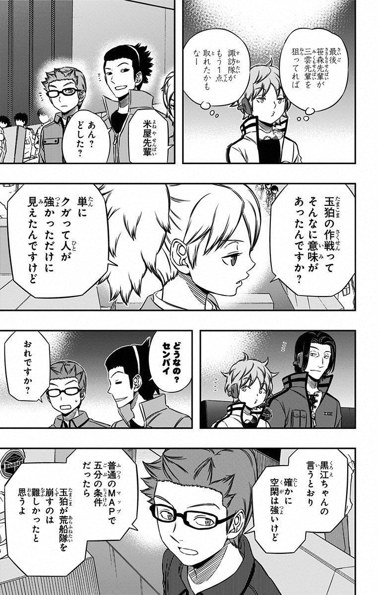 ワートリ 第91話 - Page 15