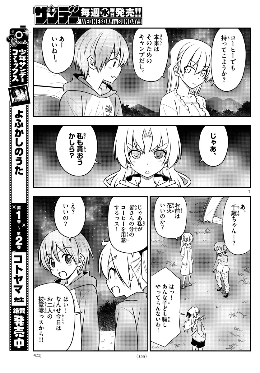 トニカクカワイイ 第101話 - Page 7