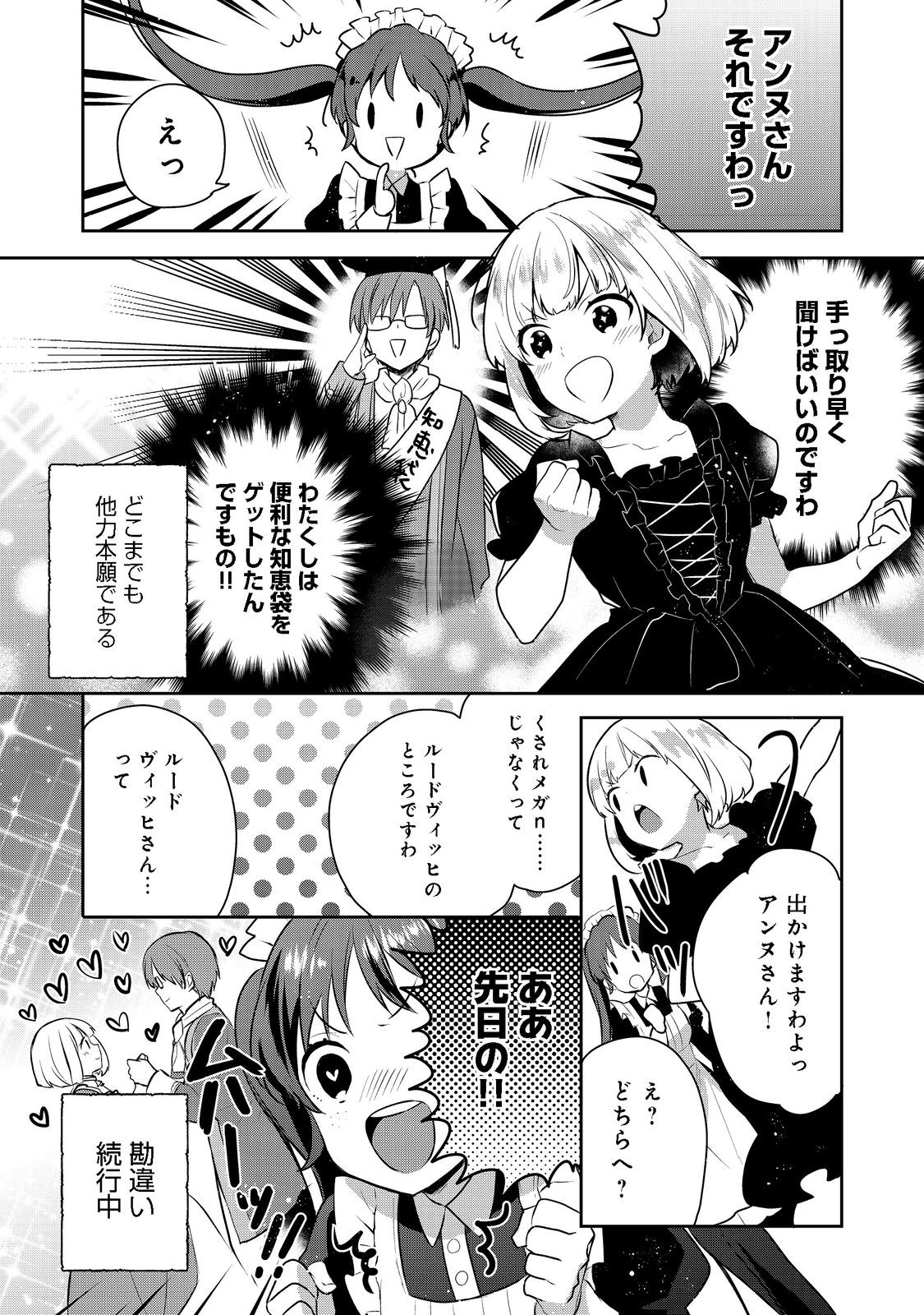 ティアムーン帝国物語 ～断頭台から始まる、姫の転生逆転ストーリー～ 第3.1話 - Page 4