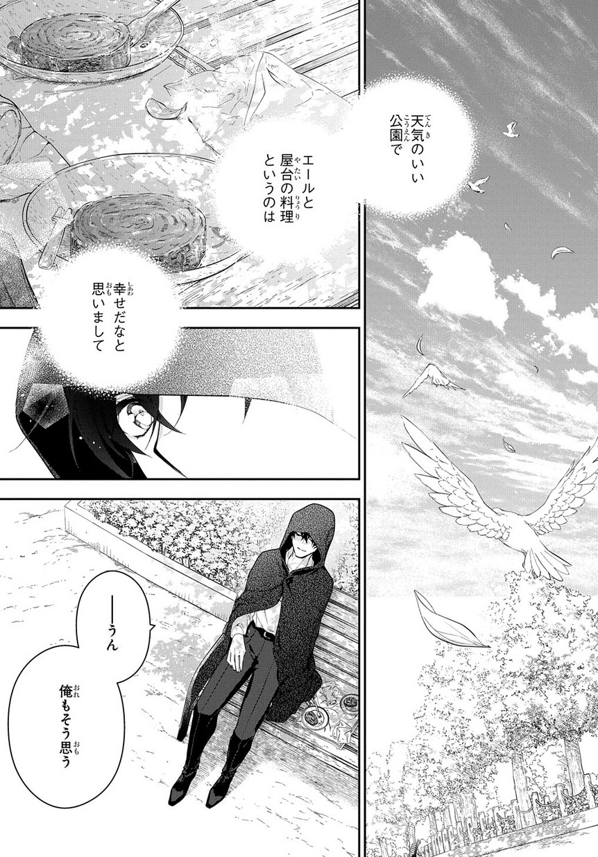 魔導具師ダリヤはうつむかない ～Dahliya Wilts No More～ 第6.1話 - Page 11