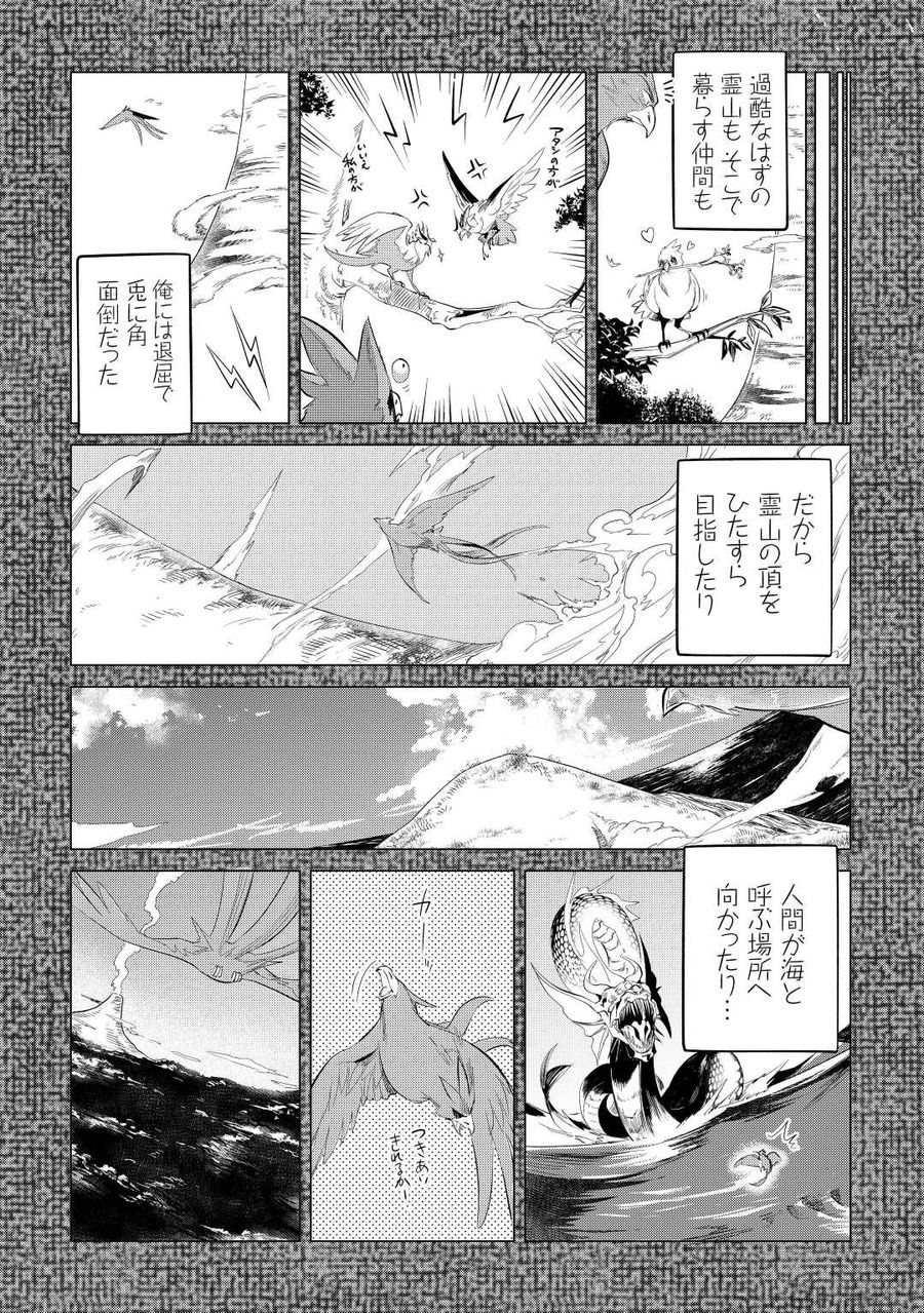 もふもふと異世界でスローライフを目指します！ 第42話 - Page 9