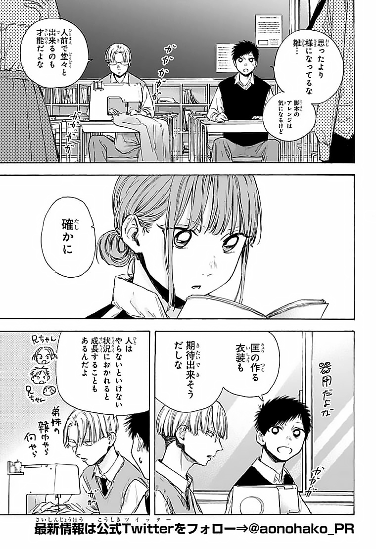 アオのハコ 第50話 - Page 3