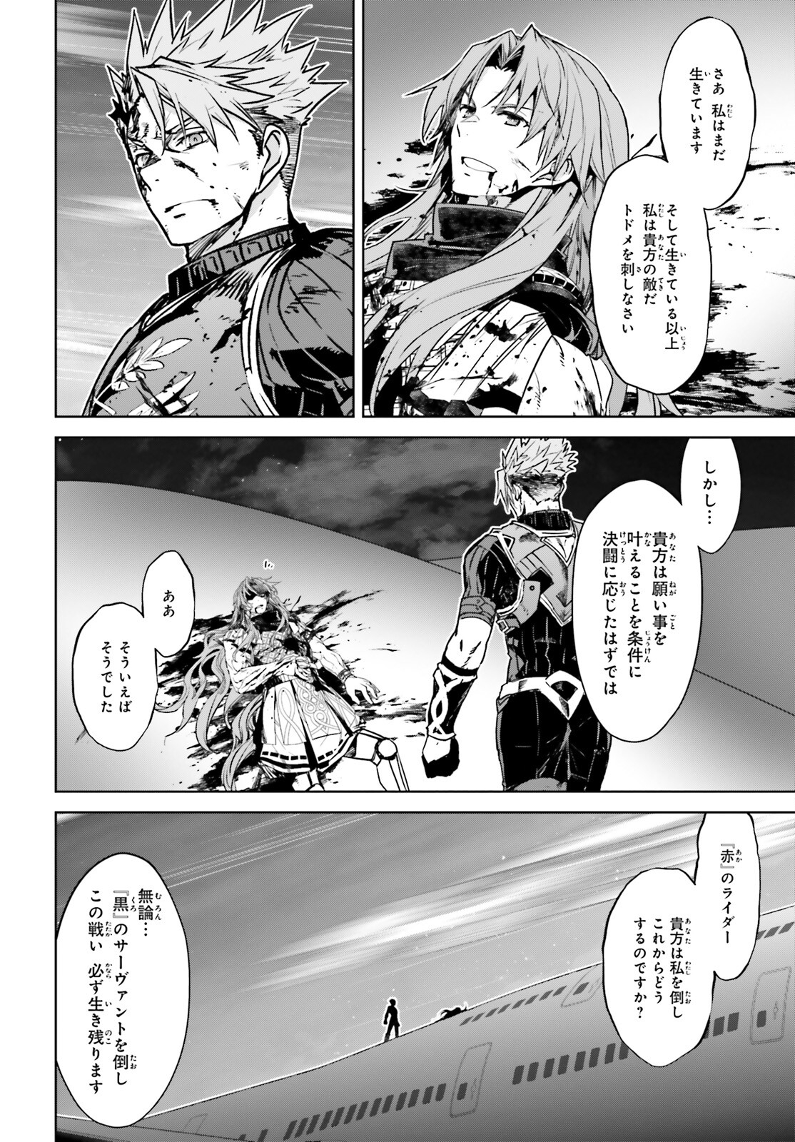 Fate / Apocrypha 第57話 - Page 32