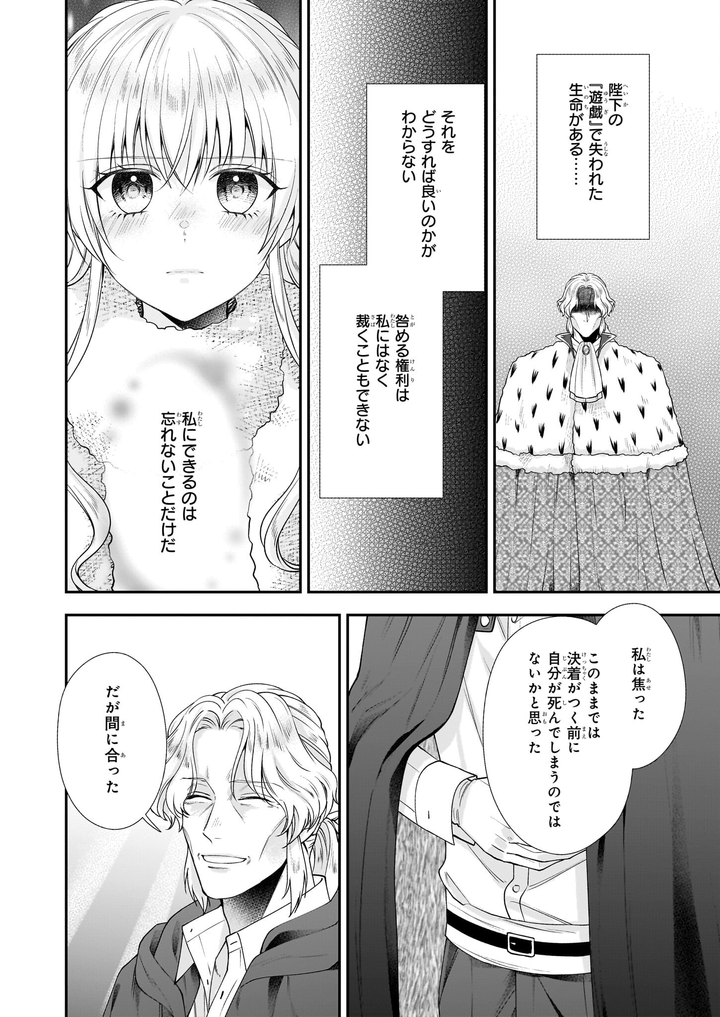 なんちゃってシンデレラ 王宮陰謀編 異世界で、王太子妃はじめました。 第34話 - Page 16