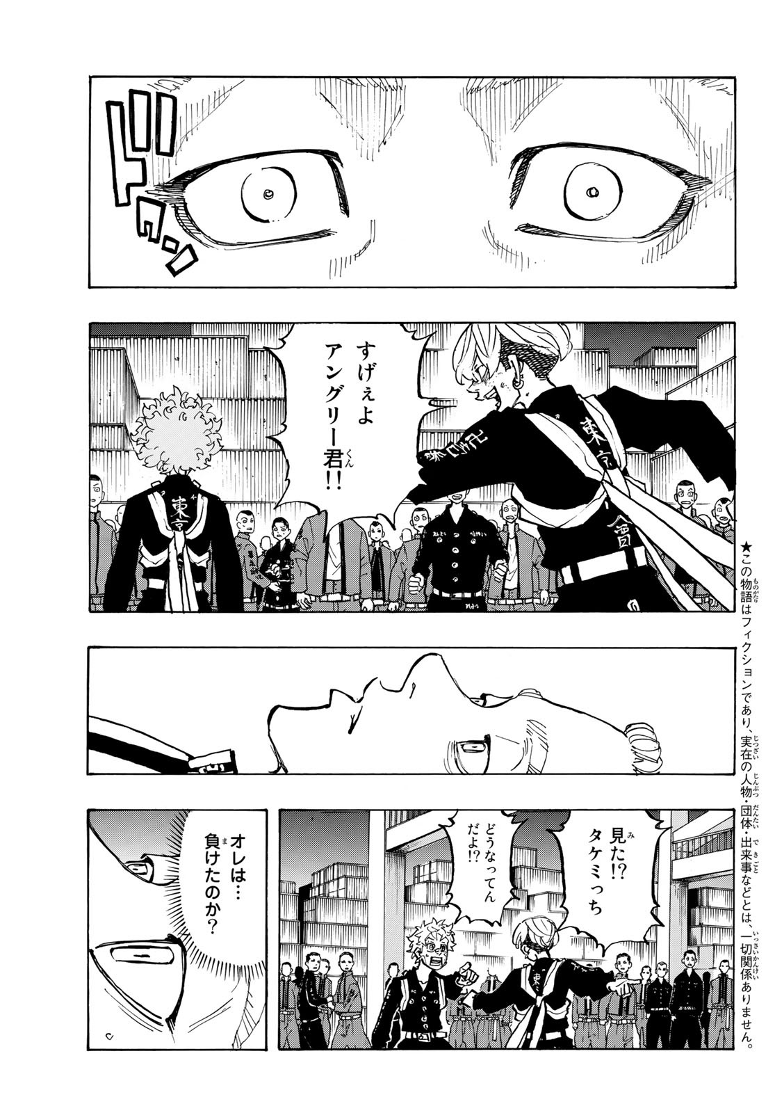 東京卍リベンジャーズ 第164話 - Page 3