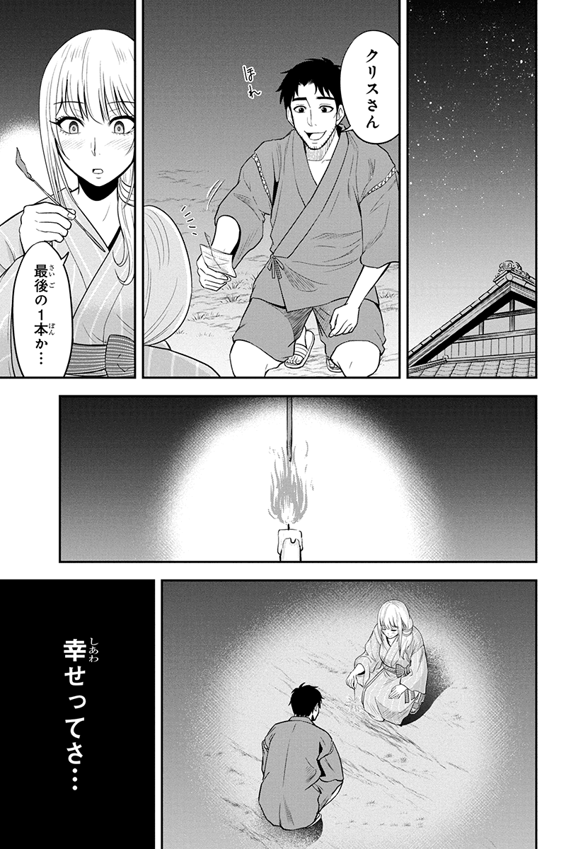 俺んちに来た女騎士と 田舎暮らしすることになった件 第16話 - Page 14