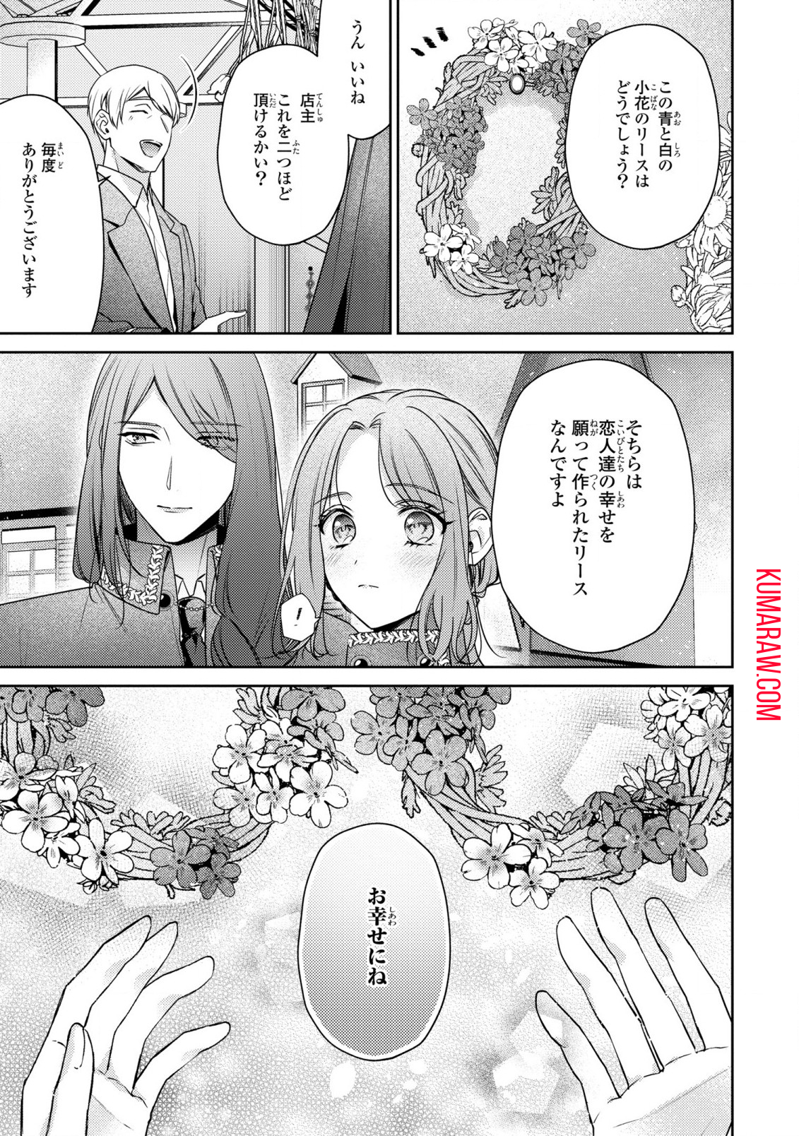 嵌められましたが、幸せになりました　傷物令嬢と陽だまりの魔導師 第7話 - Page 11