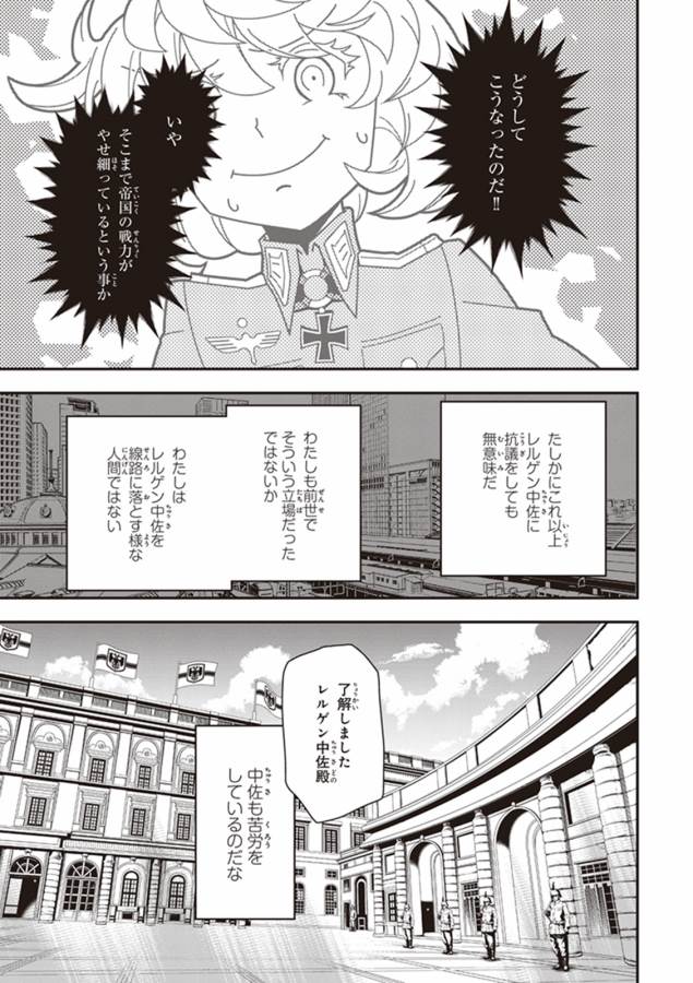 幼女戦記 第14話 - Page 33