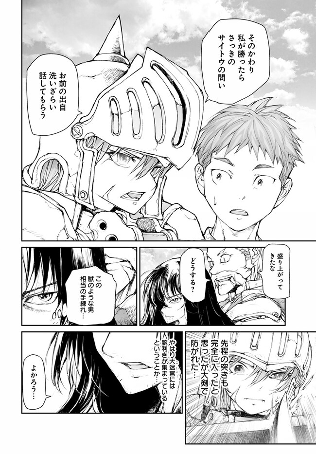 便利屋斎藤さん、異世界に行く 第242話 - Page 7