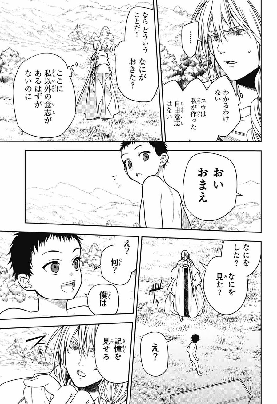 終わりのセラフ 第130話 - Page 23