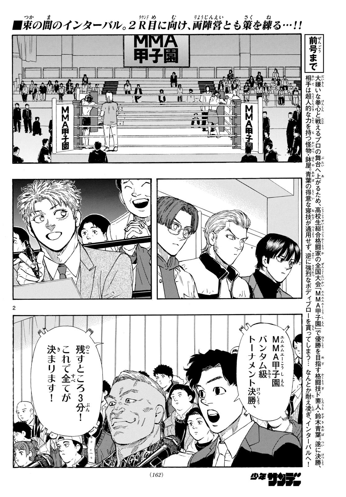 レッドブルー 第77話 - Page 2