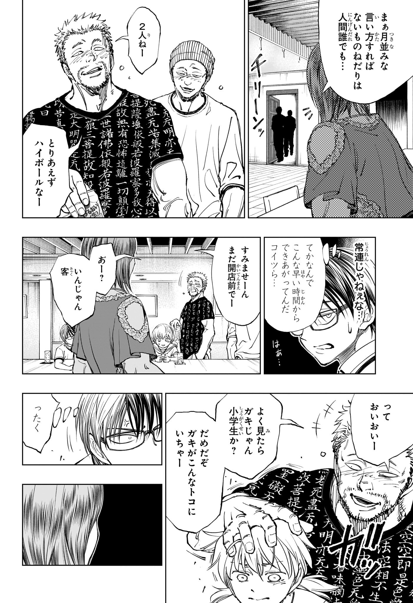 キルアオ 第27話 - Page 18