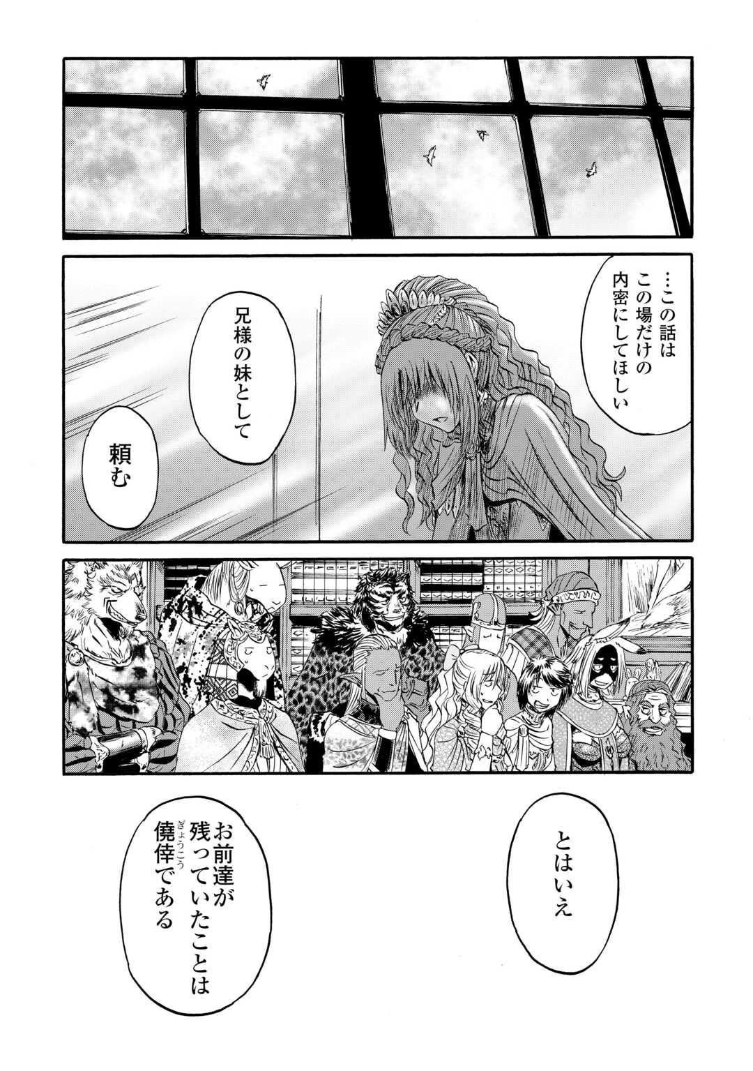 ゲート―自衛隊彼の地にて、斯く戦えり 第126話 - Page 26