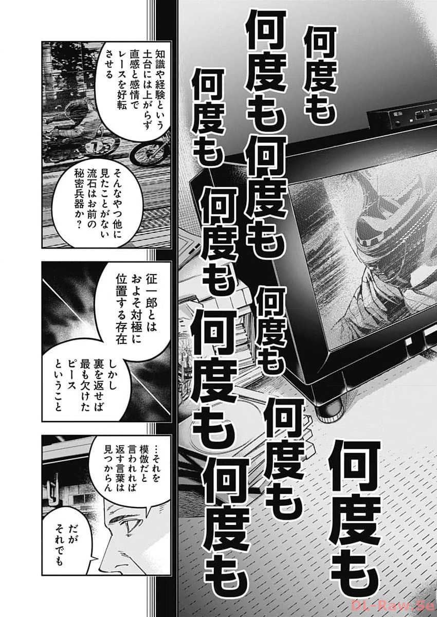 ビリオン レーサー 第55話 - Page 17
