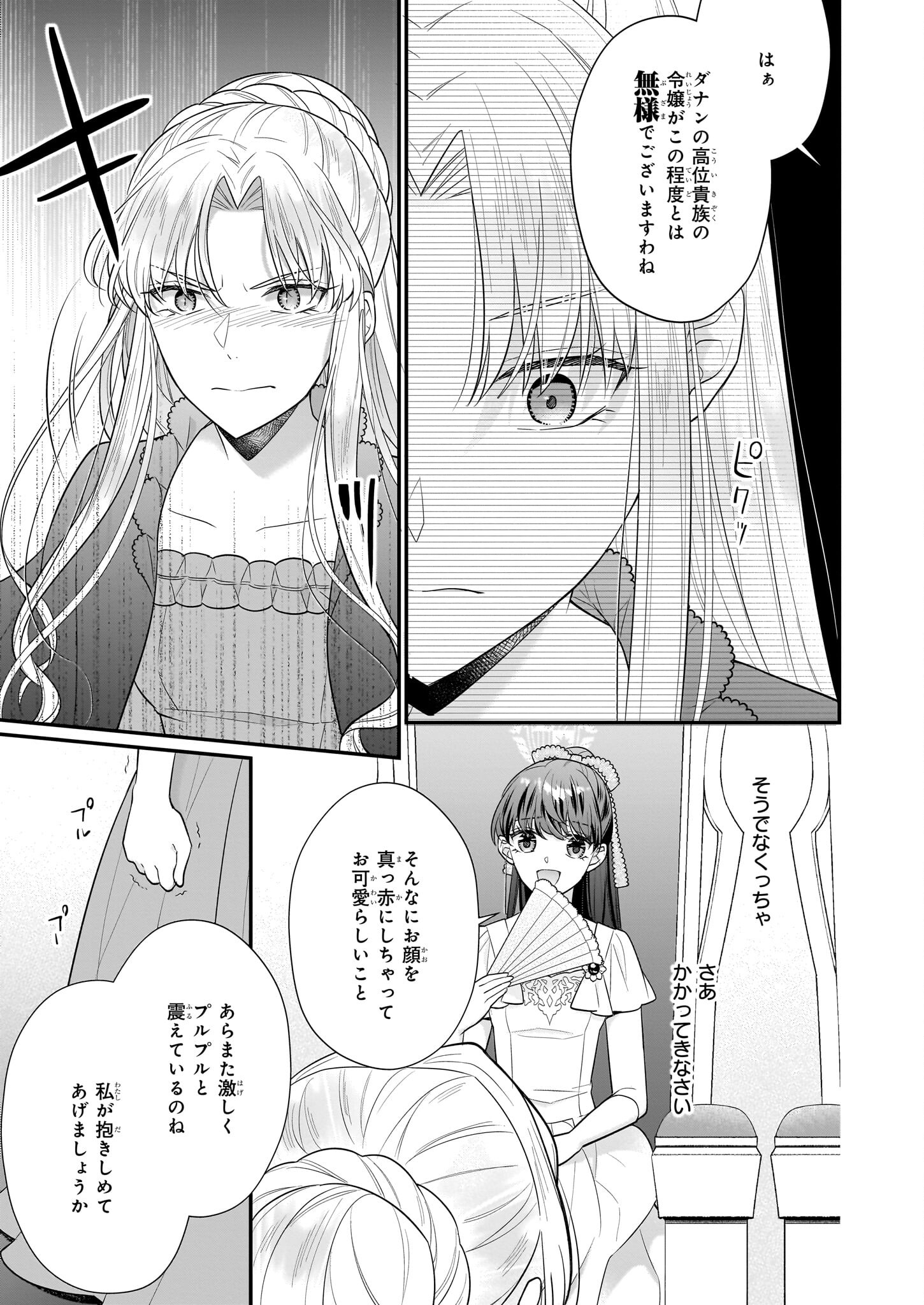 31番目のお妃様 第25話 - Page 17