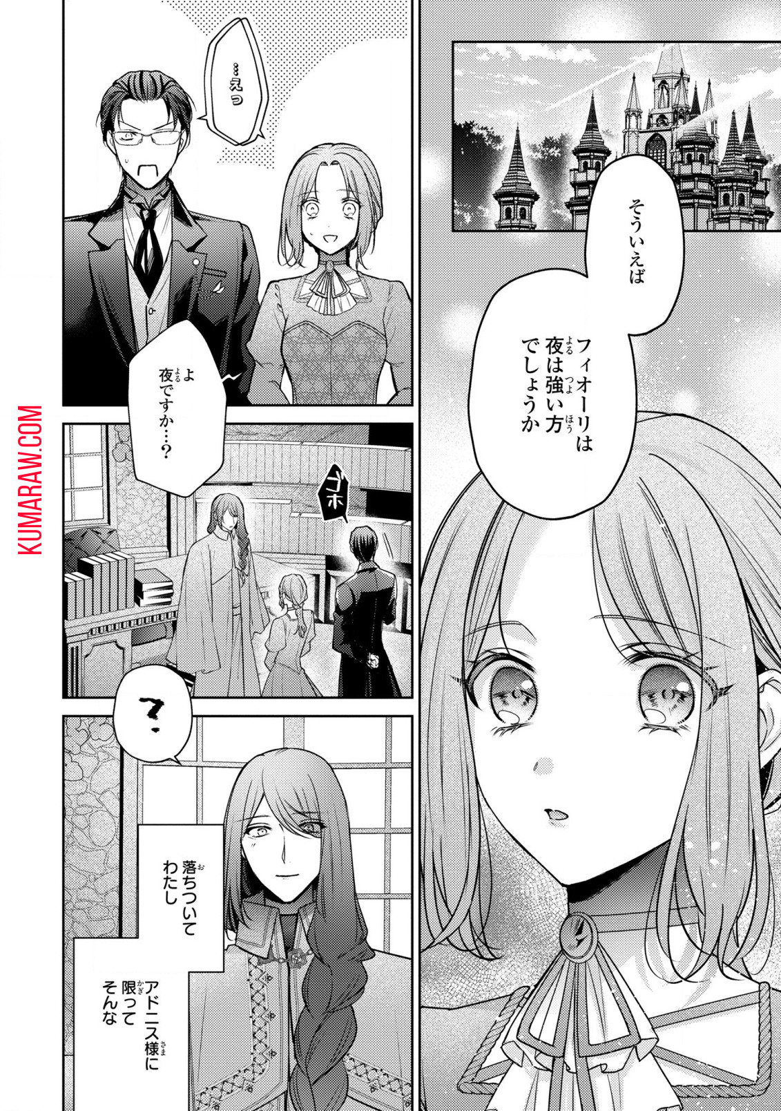 嵌められましたが、幸せになりました　傷物令嬢と陽だまりの魔導師 第8話 - Page 2