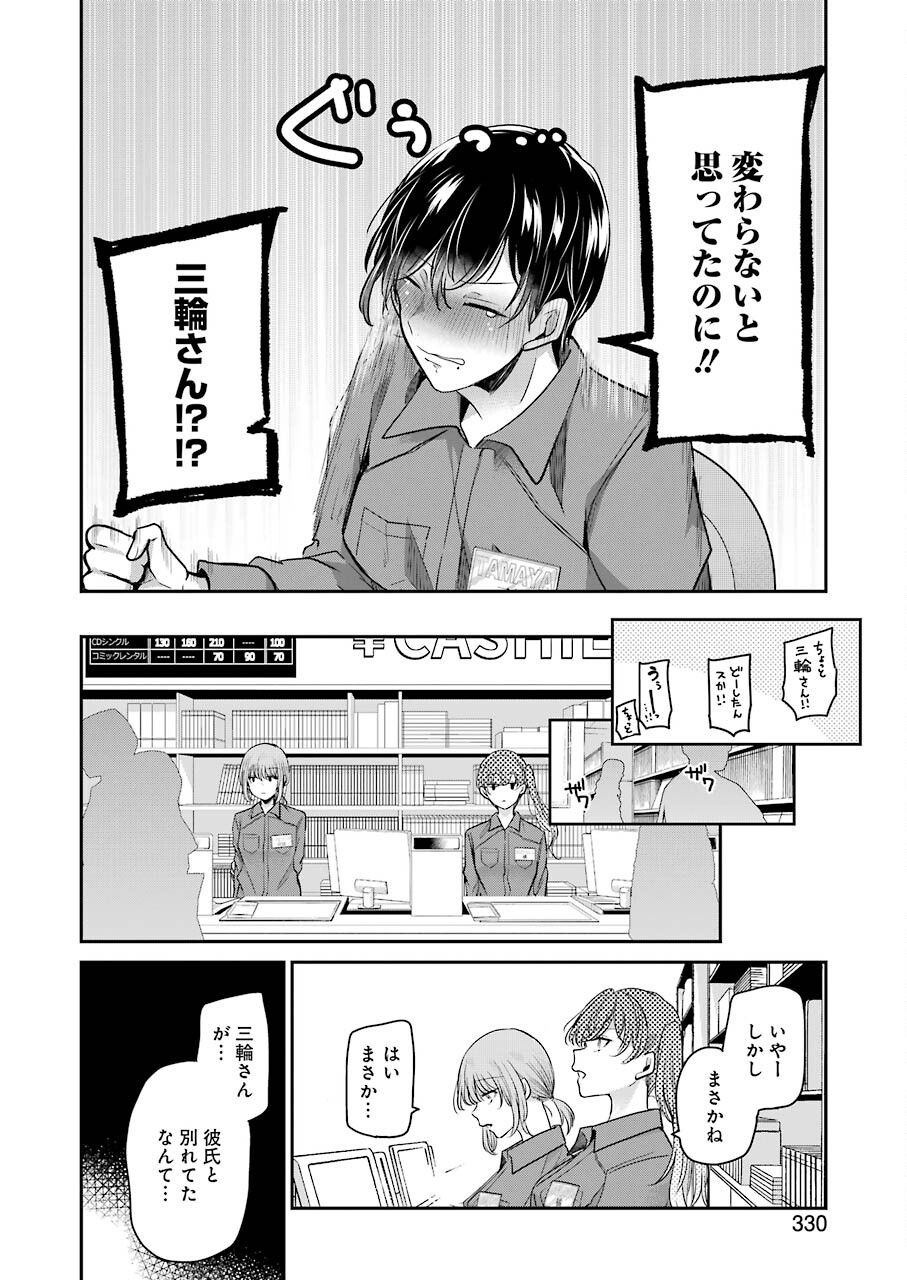 兄の嫁と暮らしています。 第111話 - Page 7