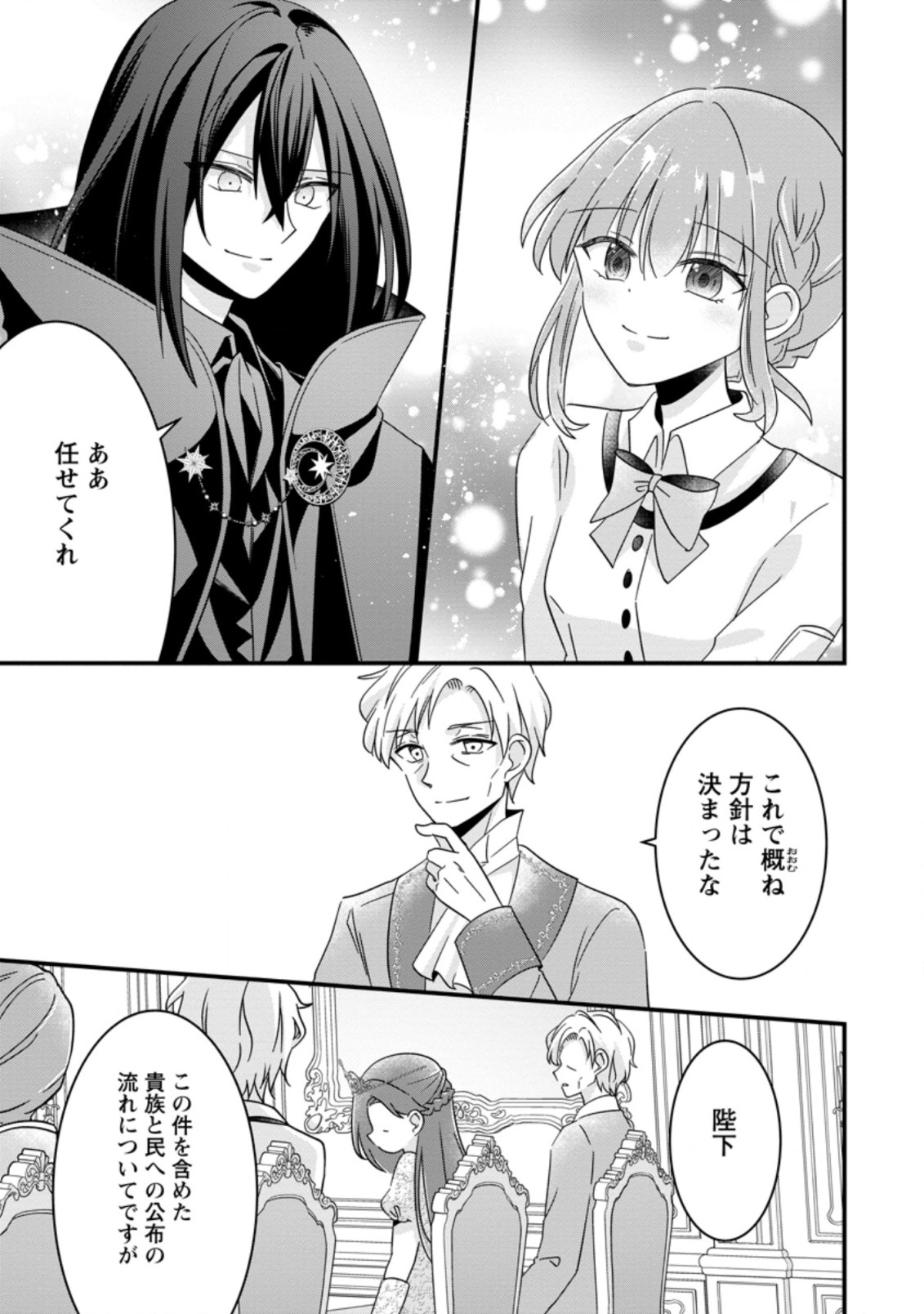 地味姫と黒猫の、円満な婚約破棄 第20.3話 - Page 1