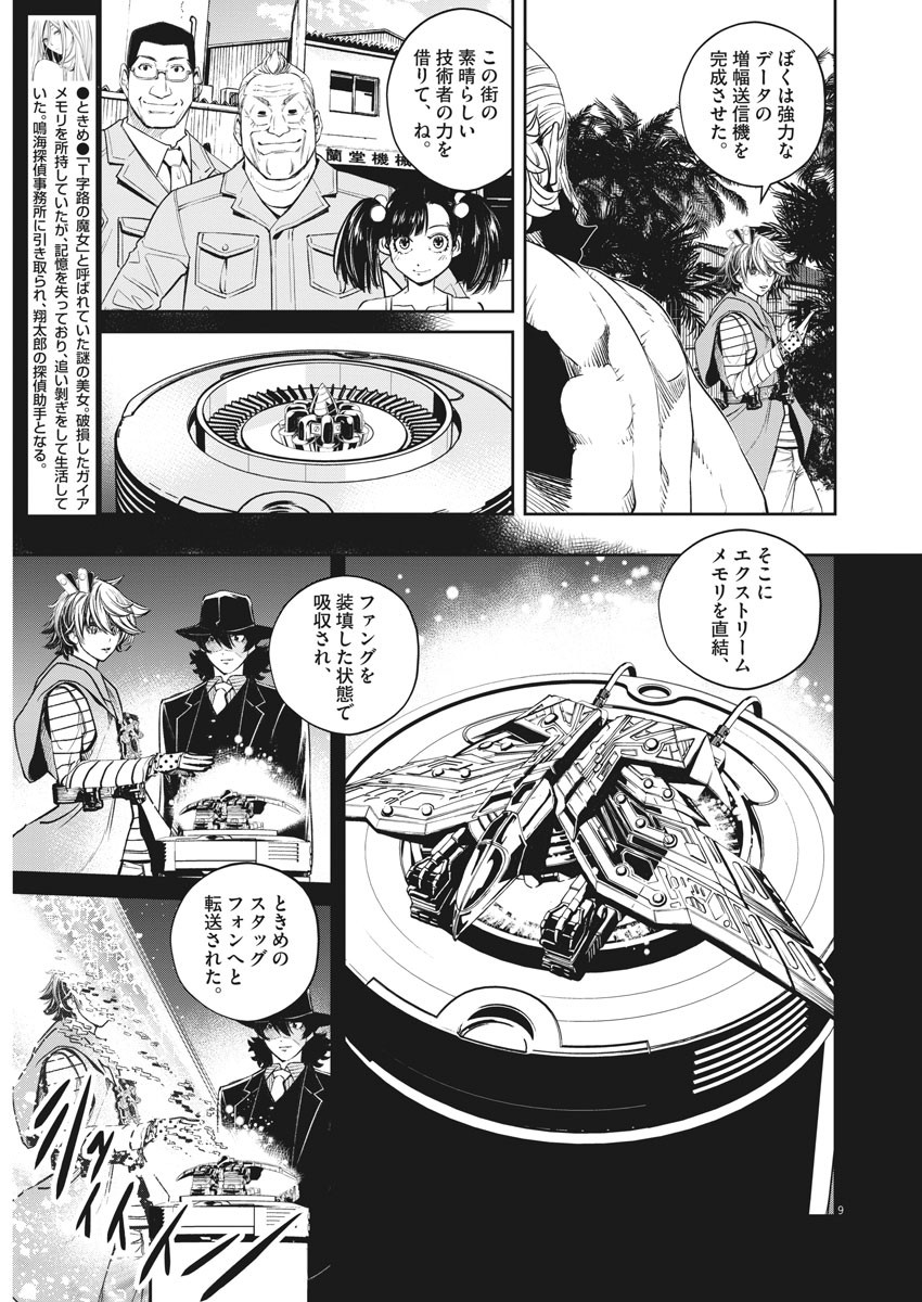 風都探偵 第100話 - Page 9