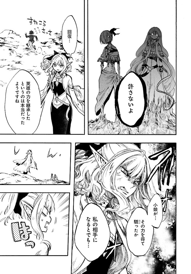 異世界黙示録マイノグーラ ～破滅の文明で始める世界征服～ 第23.3話 - Page 10