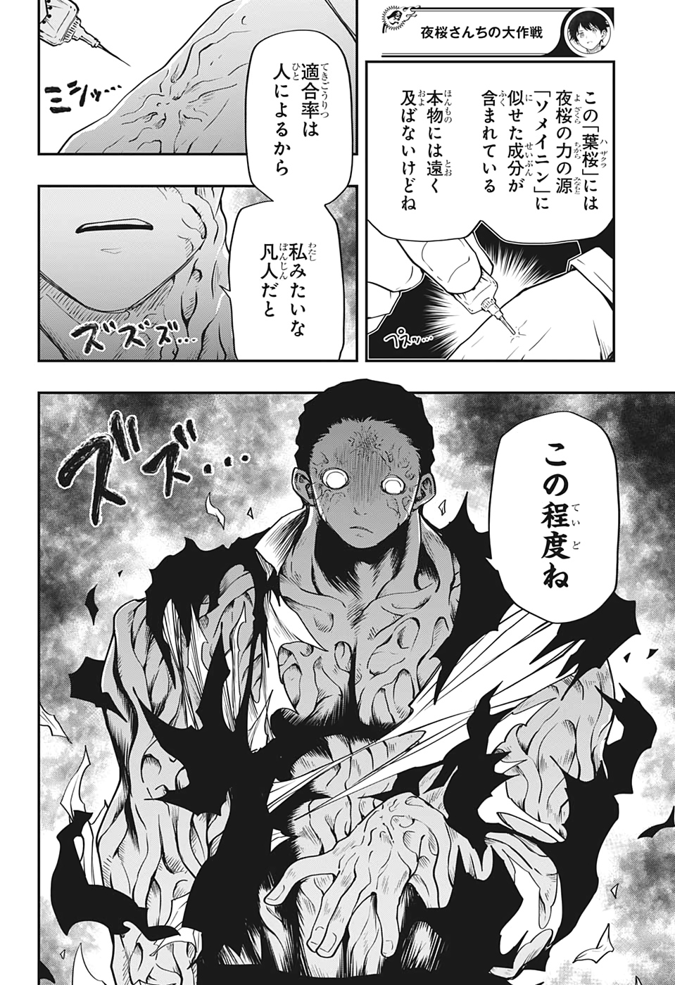 夜桜さんちの大作戦 第44話 - Page 16