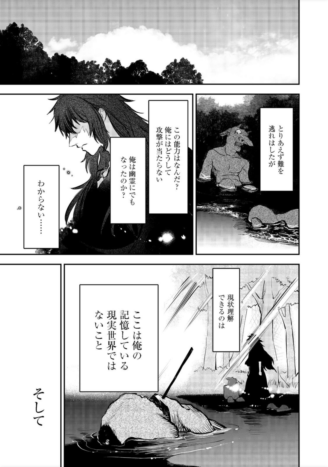 冥王様が通るのですよ！ 第1話 - Page 29