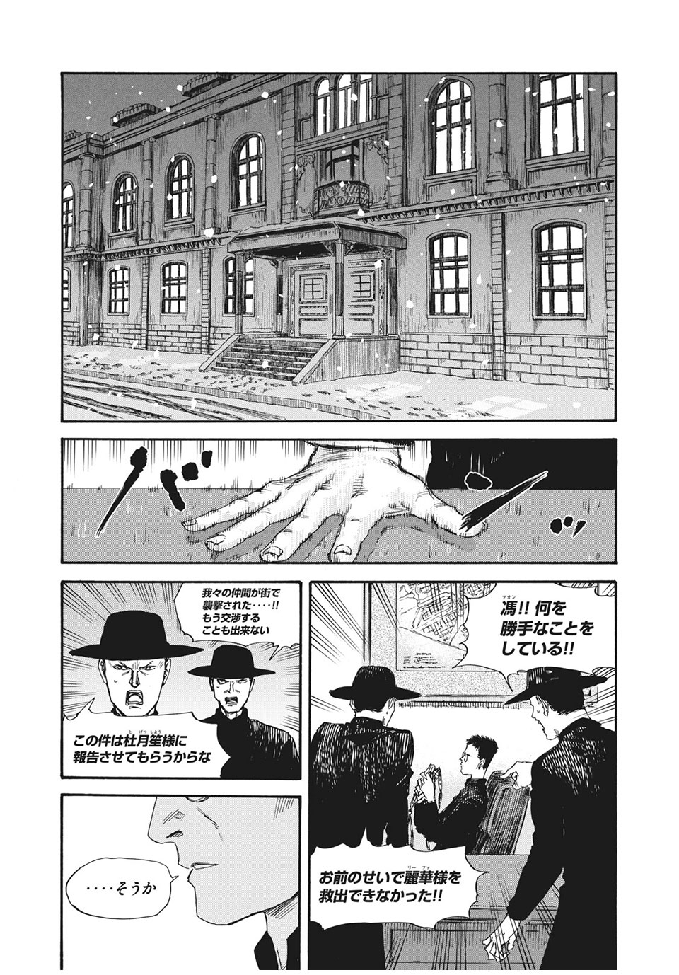 満州アヘンスクワッド 第46話 - Page 11