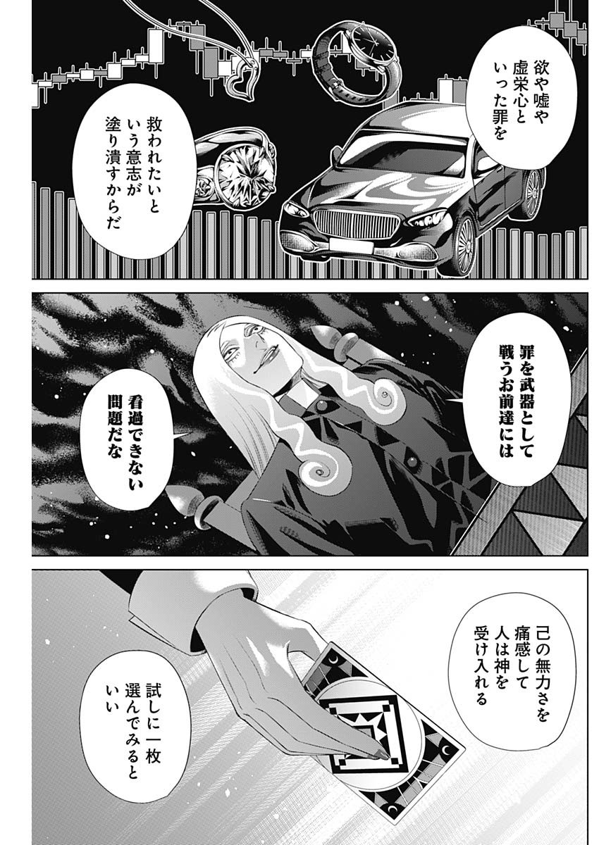 ジャンケットバンク 第77話 - Page 15