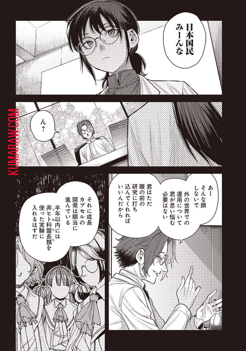 She Is Beautiful (TOTSUNO Takahide) 第38.1話 - Page 8