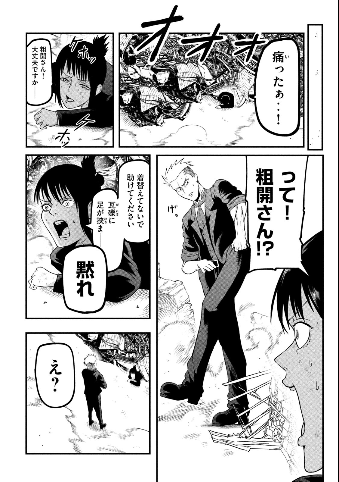 グラ・ディミオス 第1.1話 - Page 17