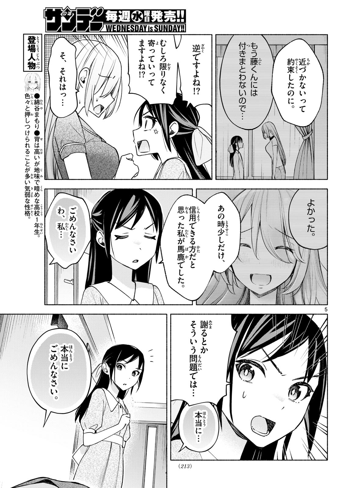 君と悪いことがしたい 第30話 - Page 5