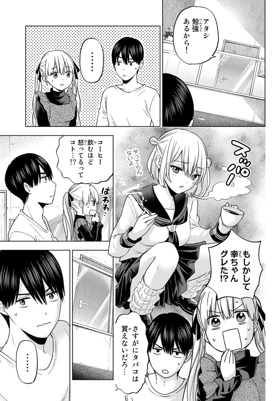 カッコウの許嫁 第136話 - Page 7