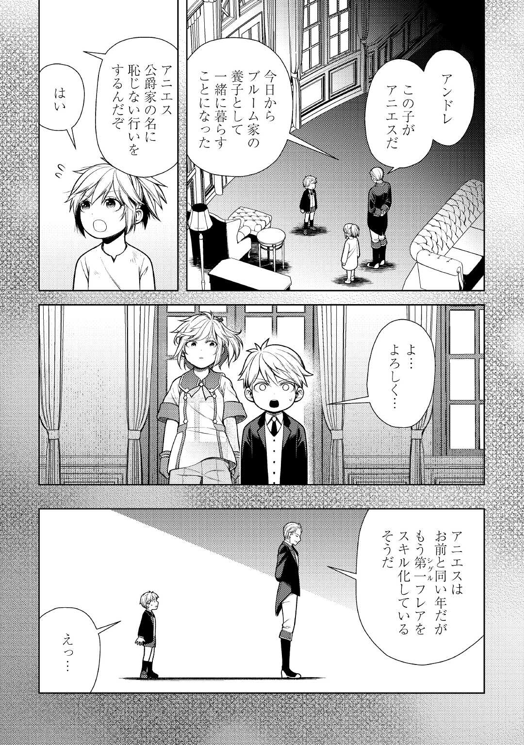 前世で辛い思いをしたので、神様が謝罪に来ました 第14話 - Page 5