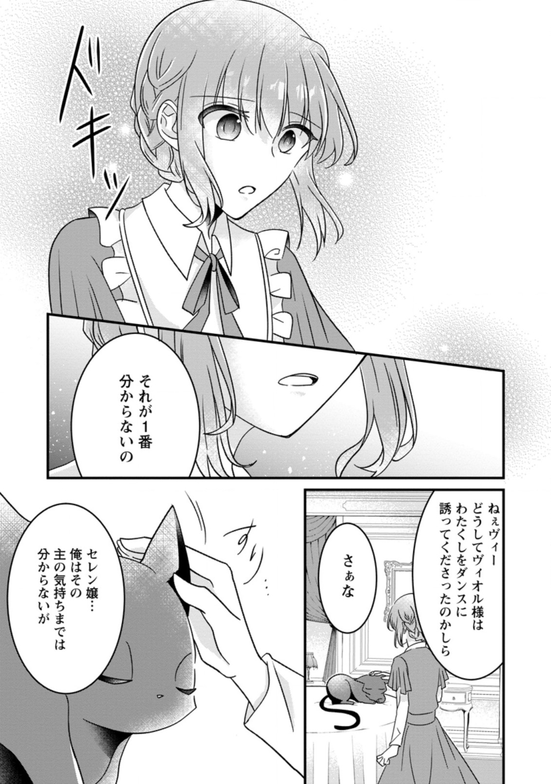 地味姫と黒猫の、円満な婚約破棄 第7.3話 - Page 5
