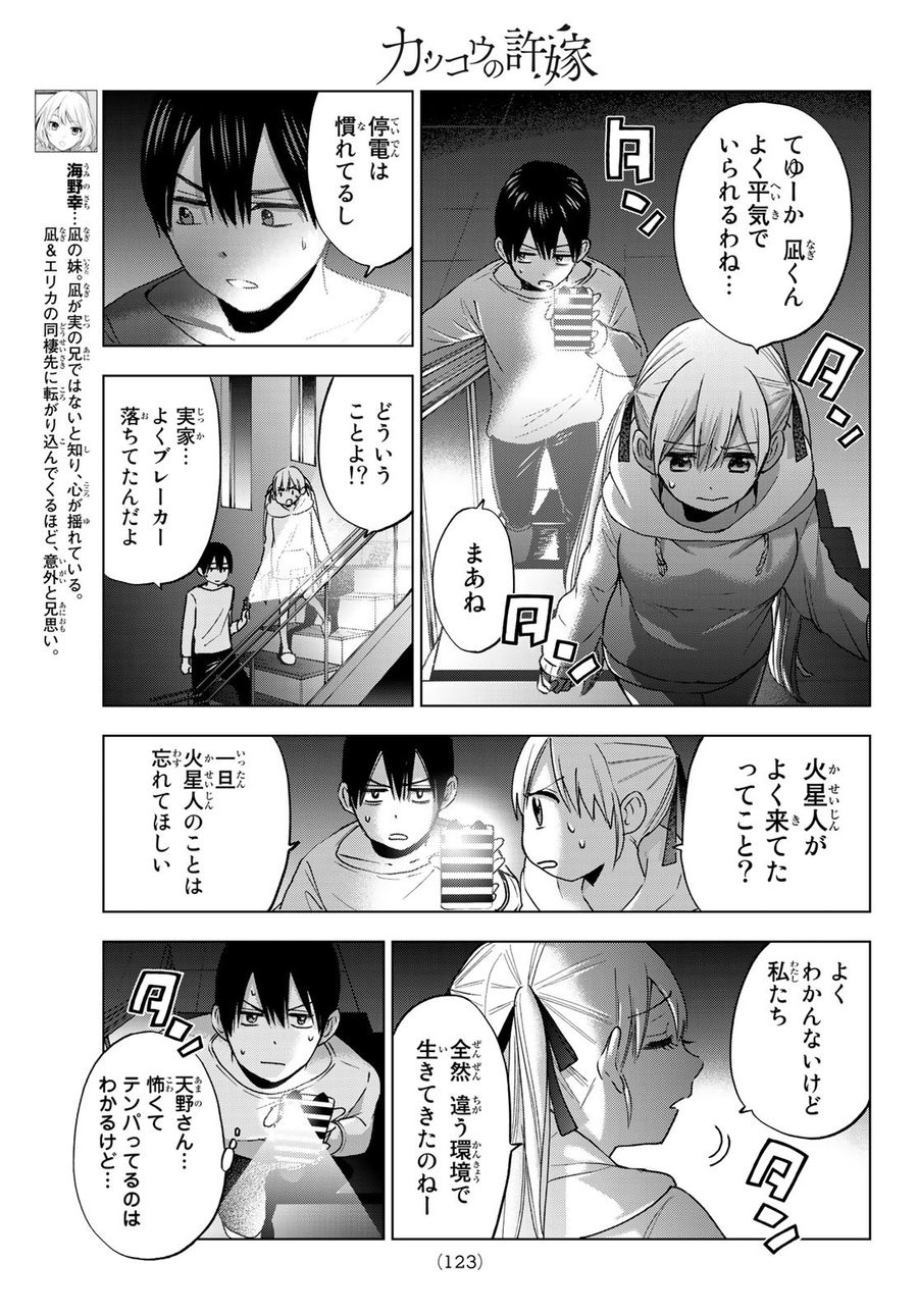 カッコウの許嫁 第24話 - Page 8