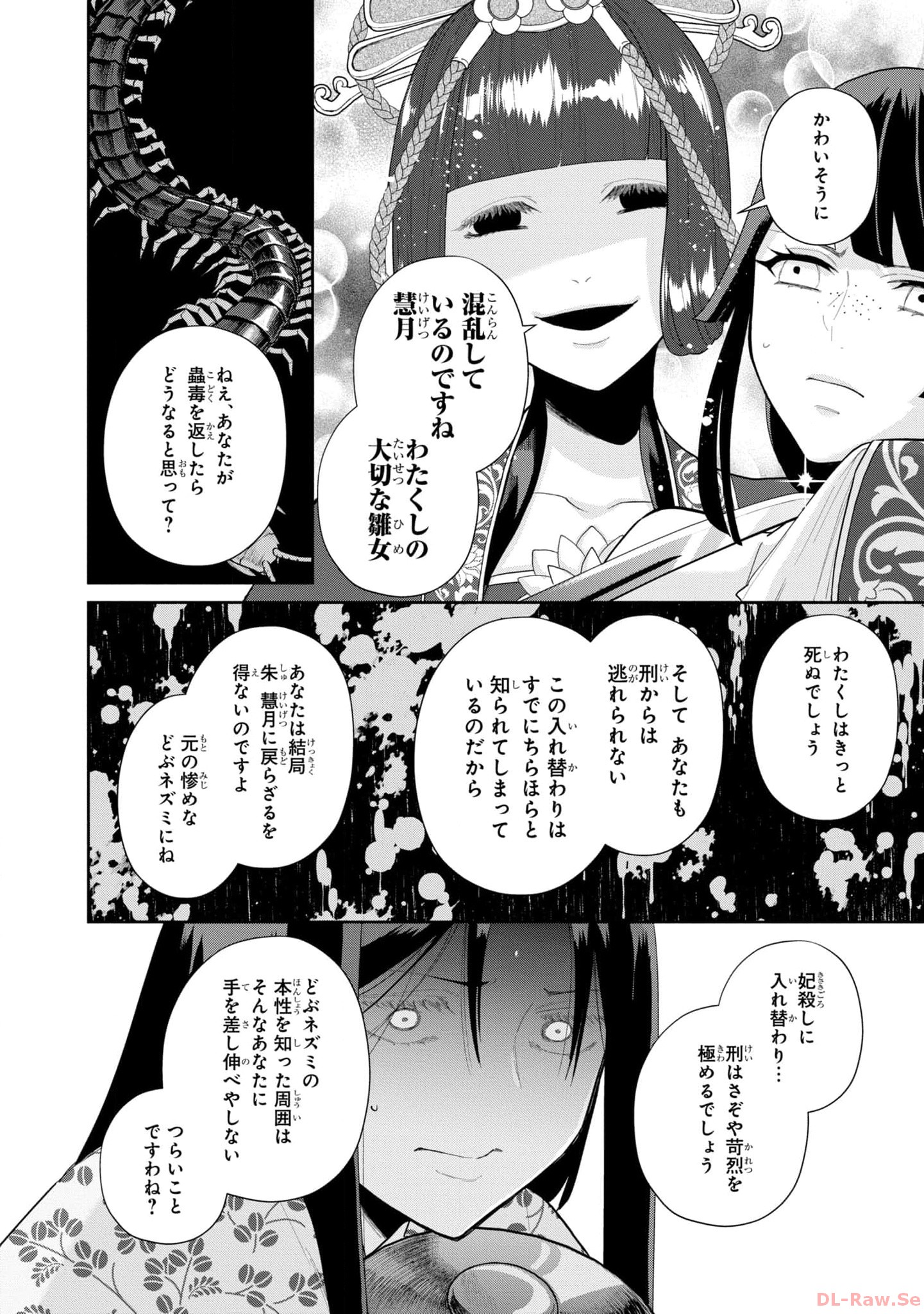 ふつつかな悪女ではございますが ～雛宮蝶鼠とりかえ伝～ 第18話 - Page 10