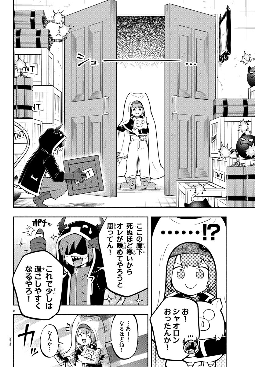 魔界の主役は我々だ！ 第147話 - Page 8