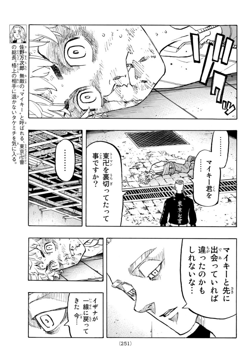 東京卍リベンジャーズ 第140話 - Page 19