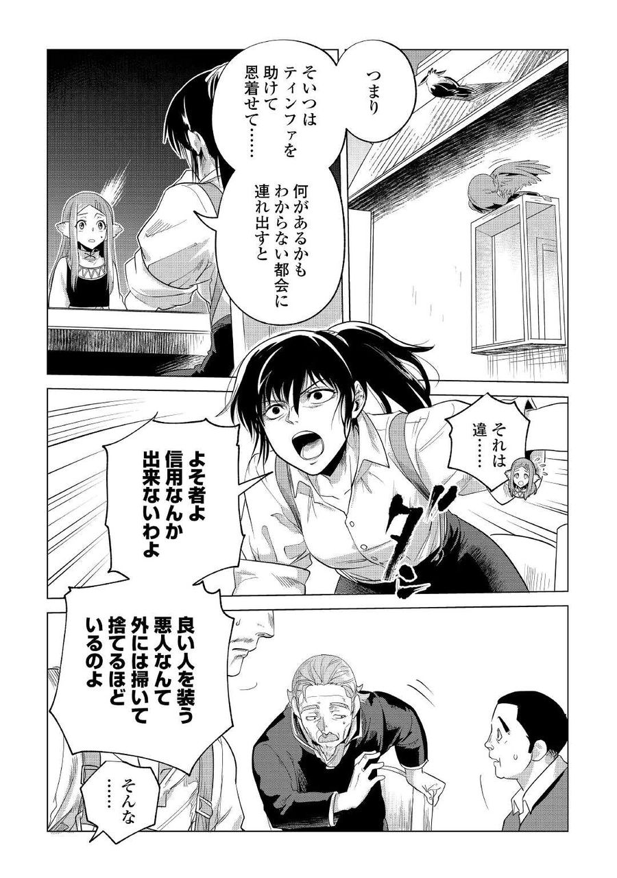 もふもふと異世界でスローライフを目指します！ 第24話 - Page 4