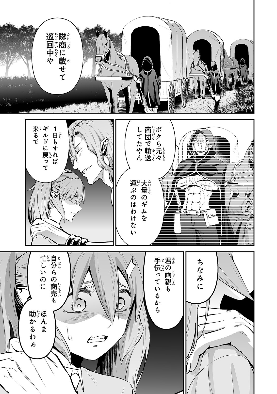 サラリーマンが異世界に行ったら四天王になった話 第37話 - Page 3