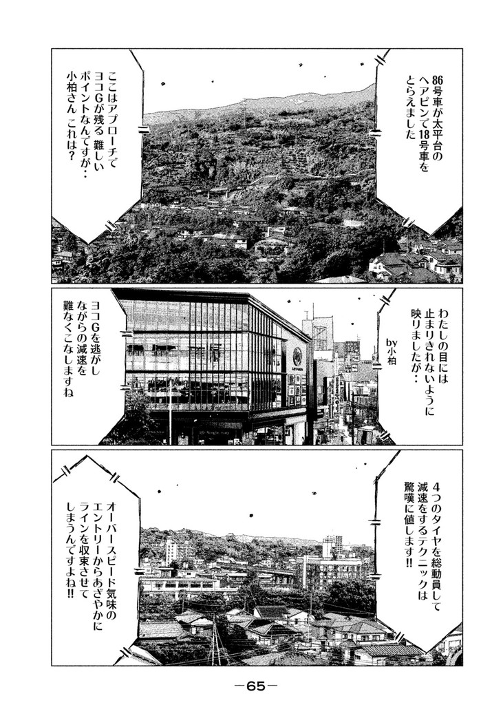 MFゴースト 第26話 - Page 15