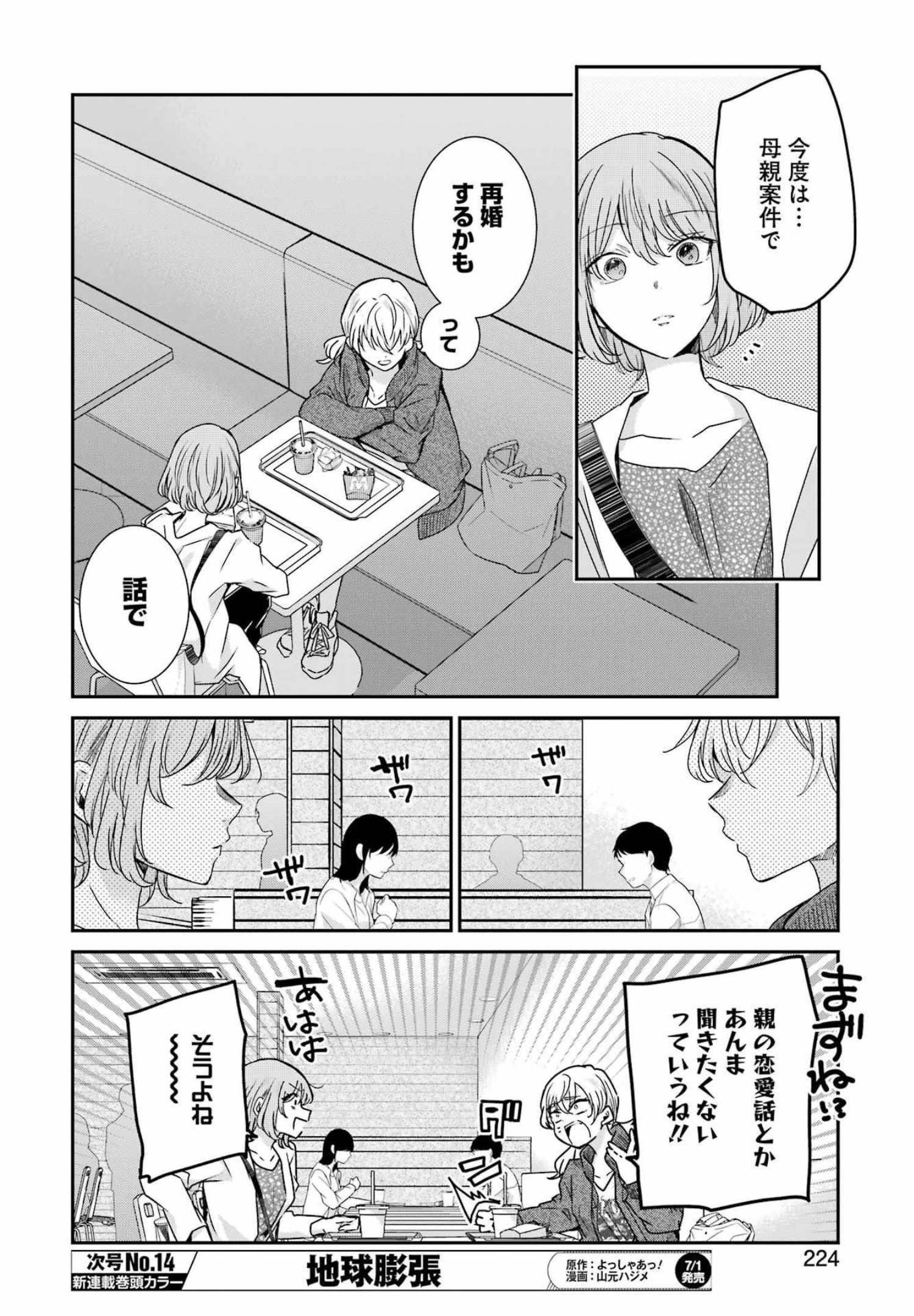 兄の嫁と暮らしています。 第121話 - Page 8