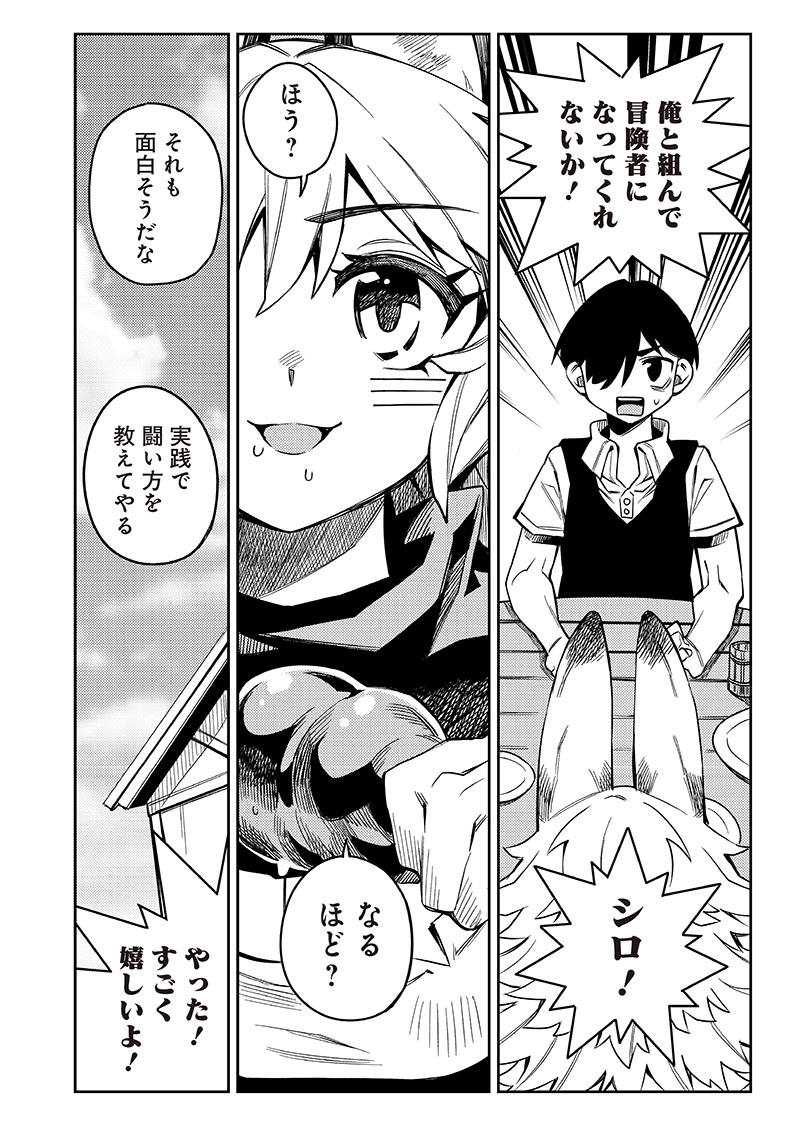 モンむすご！〜翻訳スキルで最強モン娘と異世界生活〜 第3.1話 - Page 5