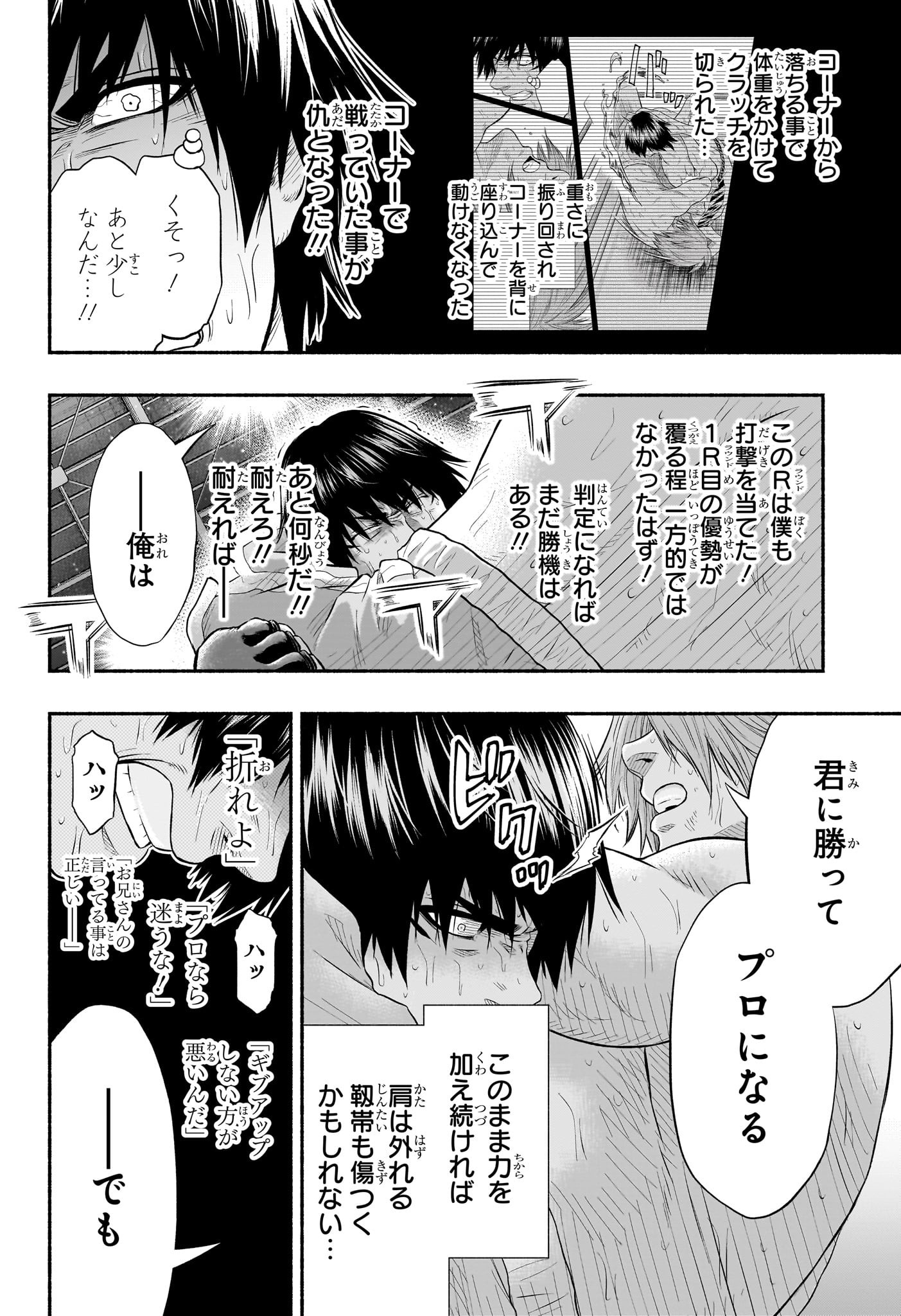 アスミカケル 第21話 - Page 16