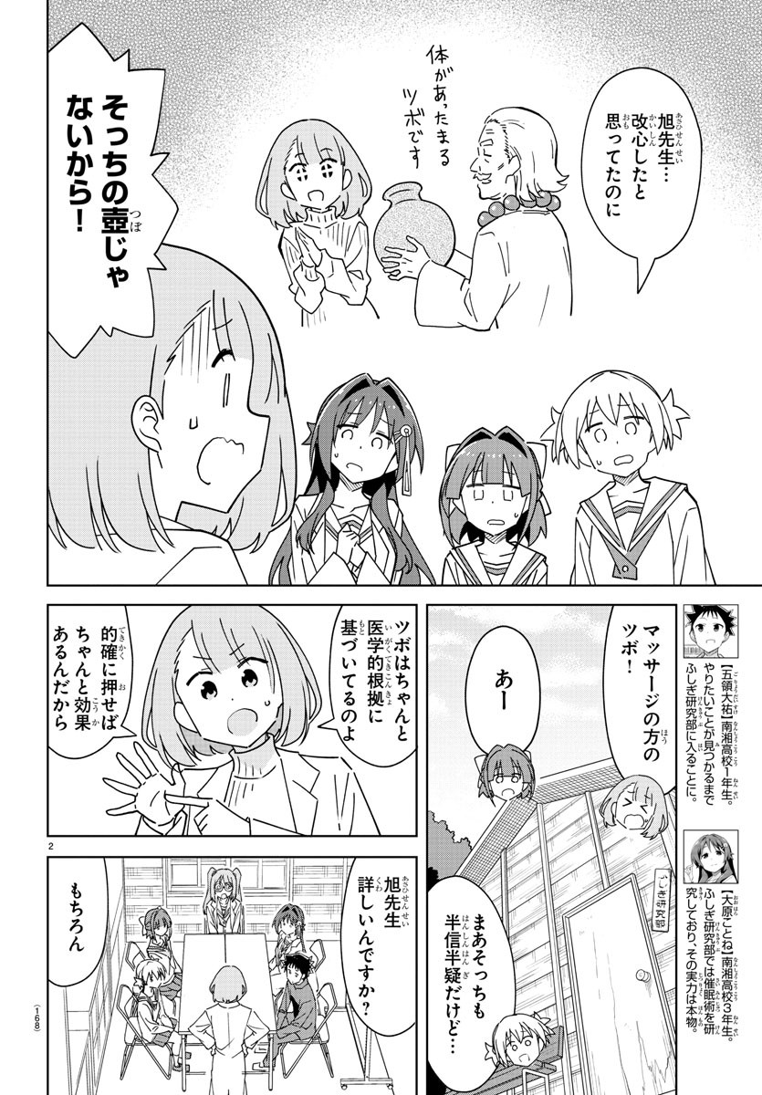 あつまれ！ふしぎ研究部 第308話 - Page 3