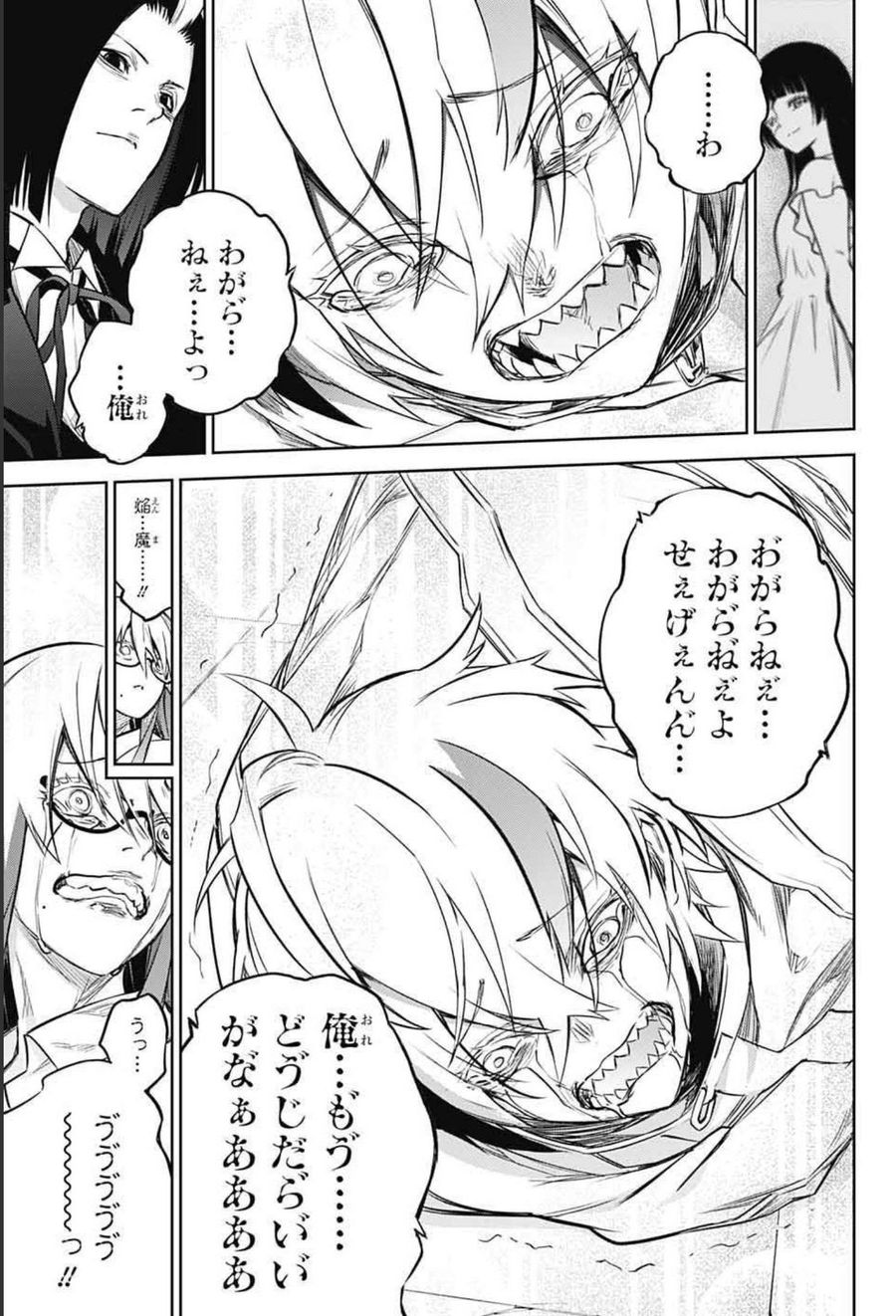 双星の陰陽師 第100話 - Page 21