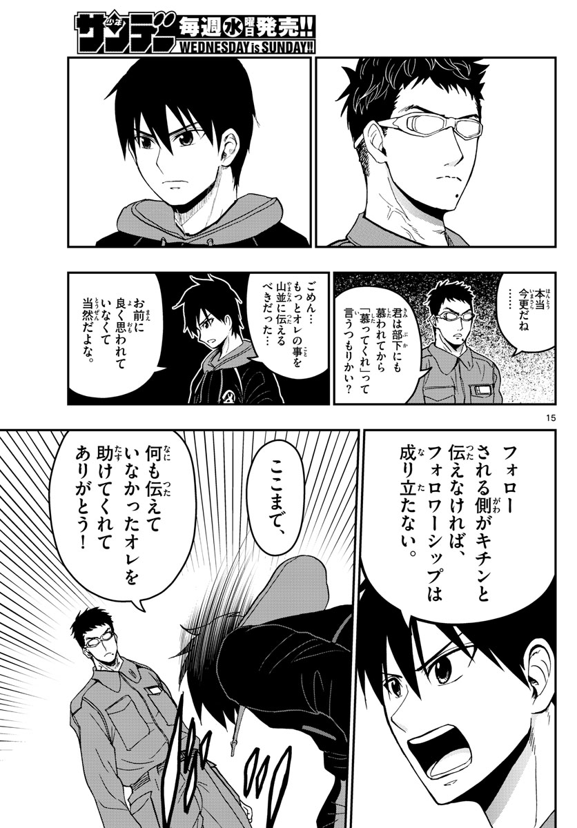 あおざくら防衛大学校物語 第136話 - Page 15