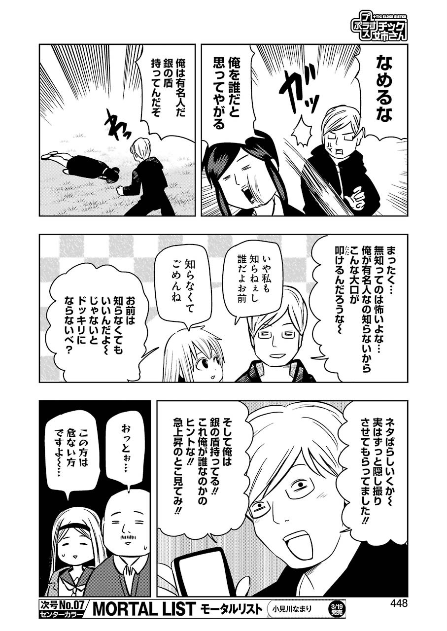 プラスチック姉さん 第201話 - Page 8