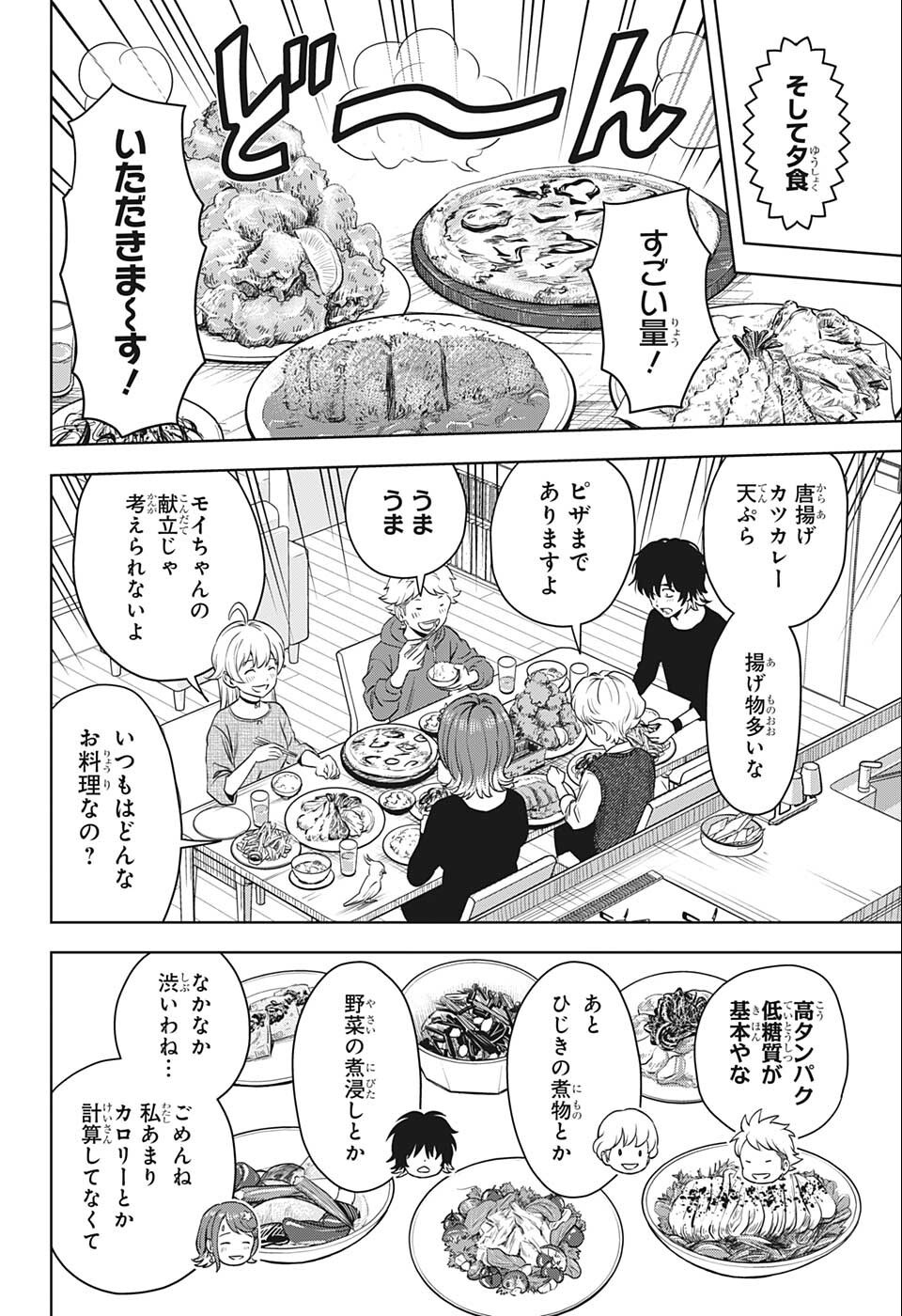 ウィッチ ウォッチ 第73話 - Page 12